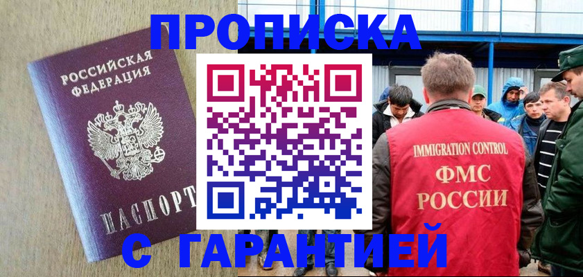 купить прописку в Новокуйбышевске