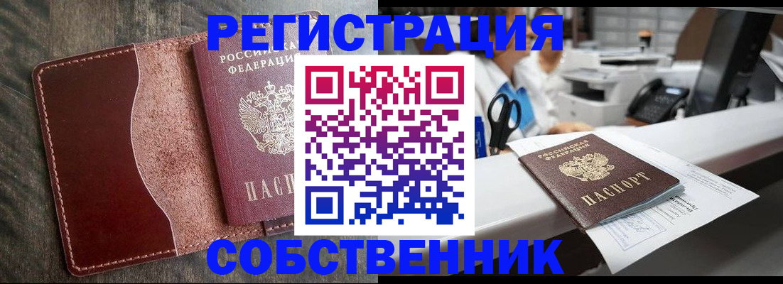 временная регистрация для школы в Новокуйбышевске